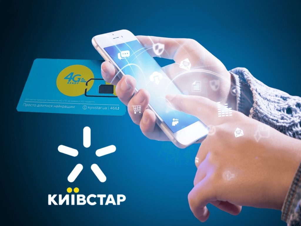Як дізнатись свій тариф від Київстар та його умови?